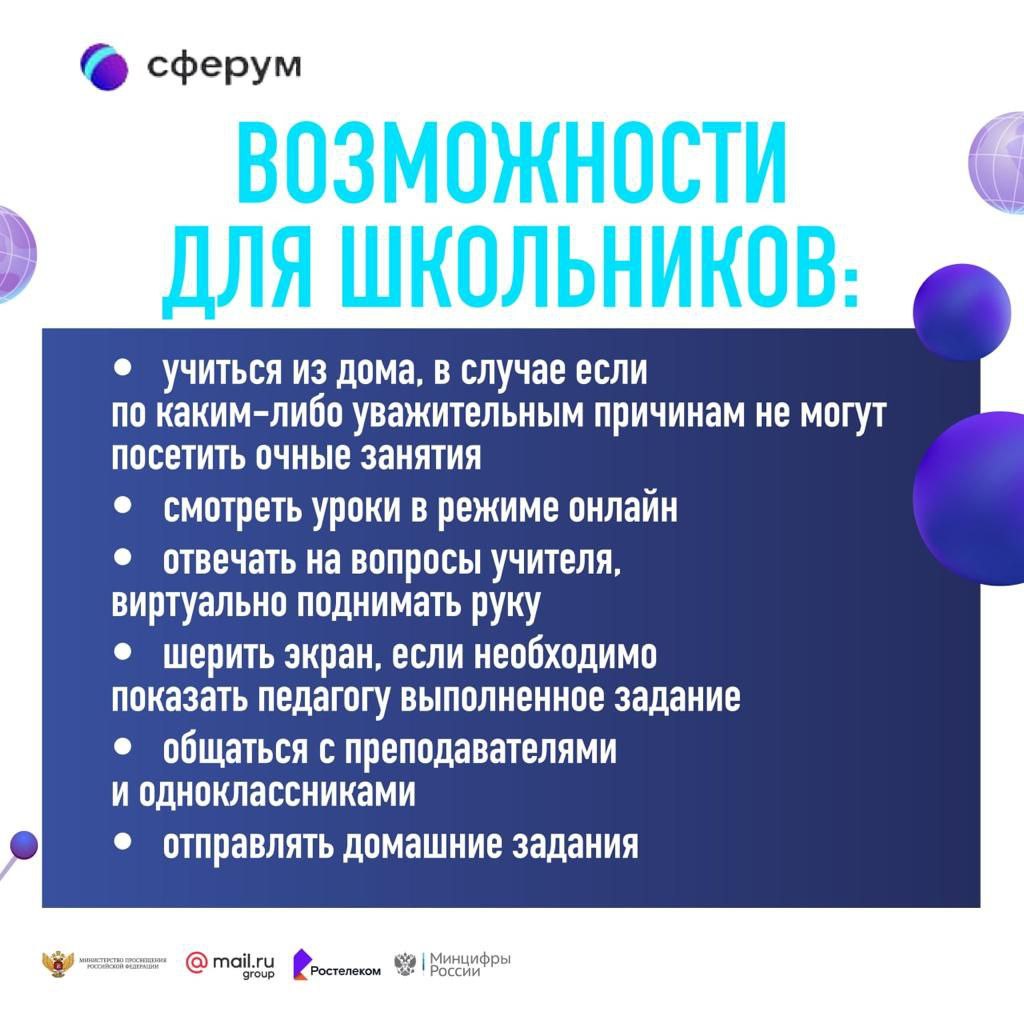 СФЕРУМ.