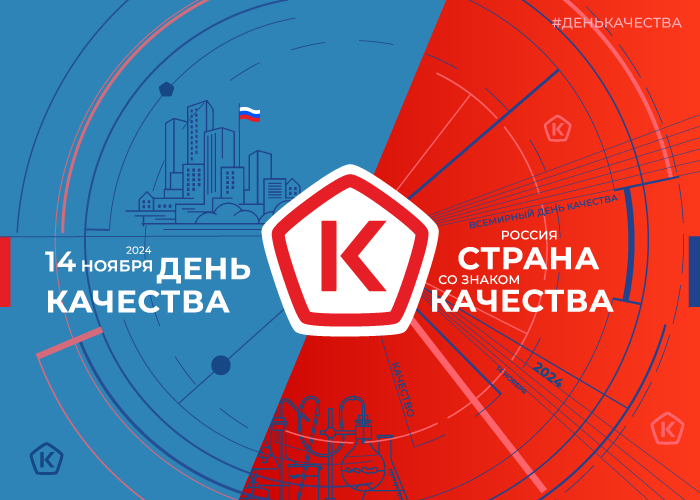 Неделя качества.